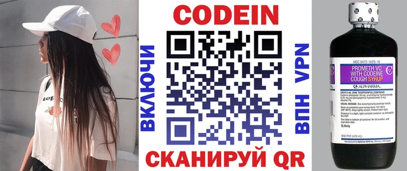 Кодеин Purple Drank Знаменск